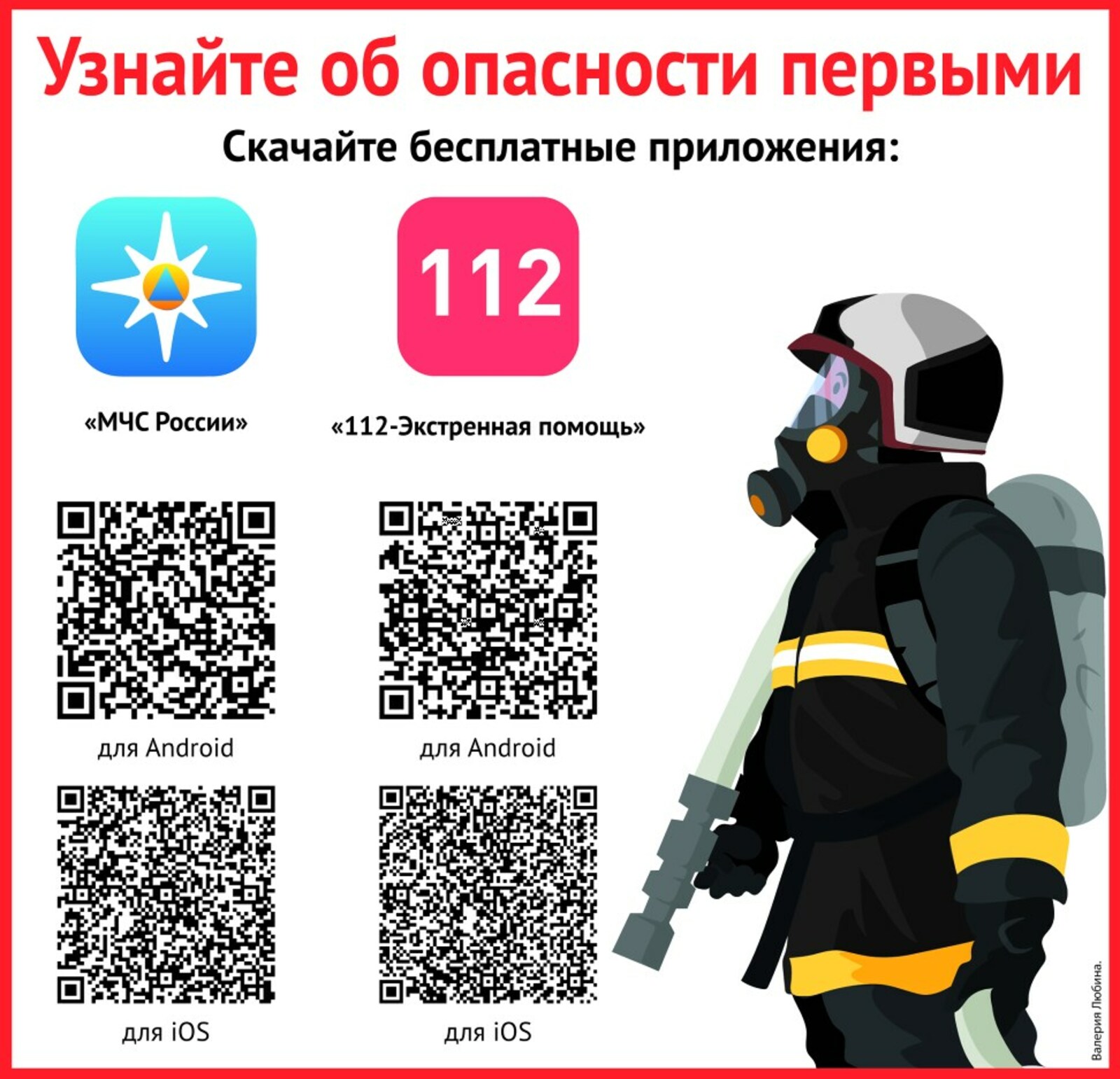 «Раççейĕн Инкеклĕ лару-тăру министерстви» тата «112»  приложенисен пĕлтерĕшĕ