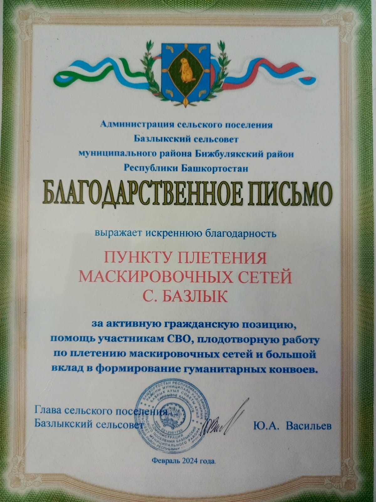 Пăслăк хĕрĕсен тăрăшуллăхĕ çĕнтерĕве çывхартать