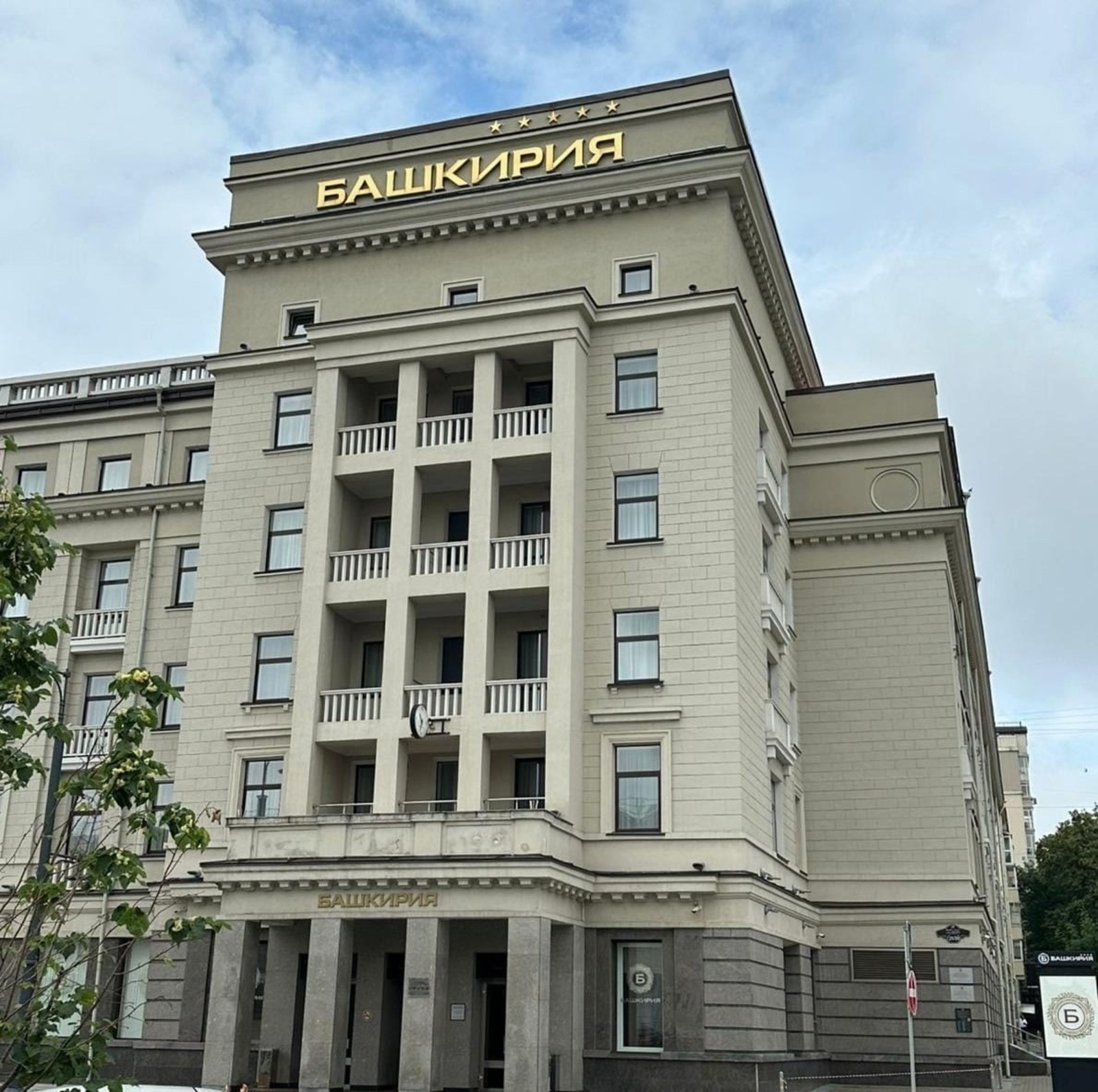 «Пушкăртстан» хăна çурчĕ пилĕк çăлтăра тивĕçнĕ