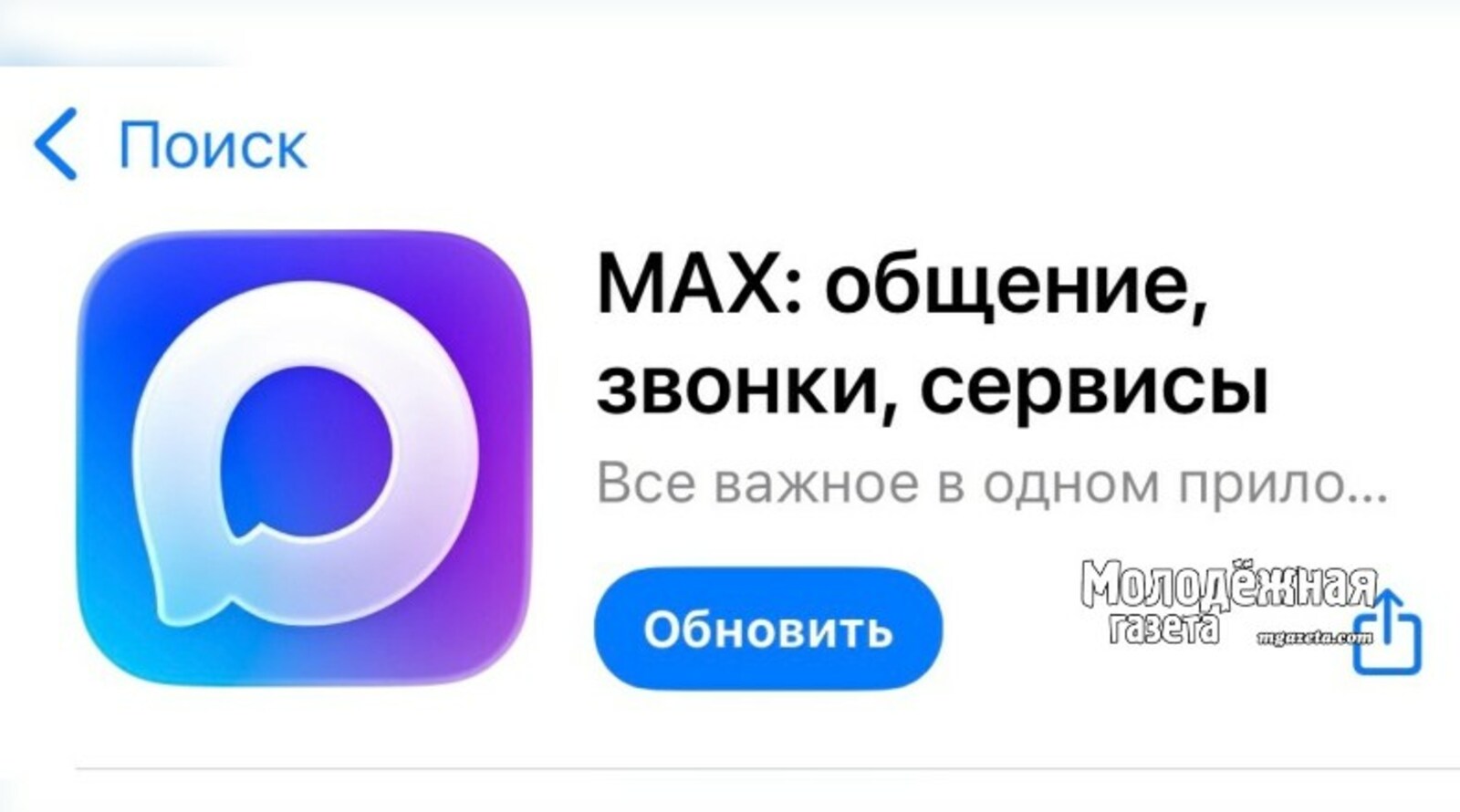 В Минцифры рассказали, какими госуслугами россияне пользуются в мессенджере Мах