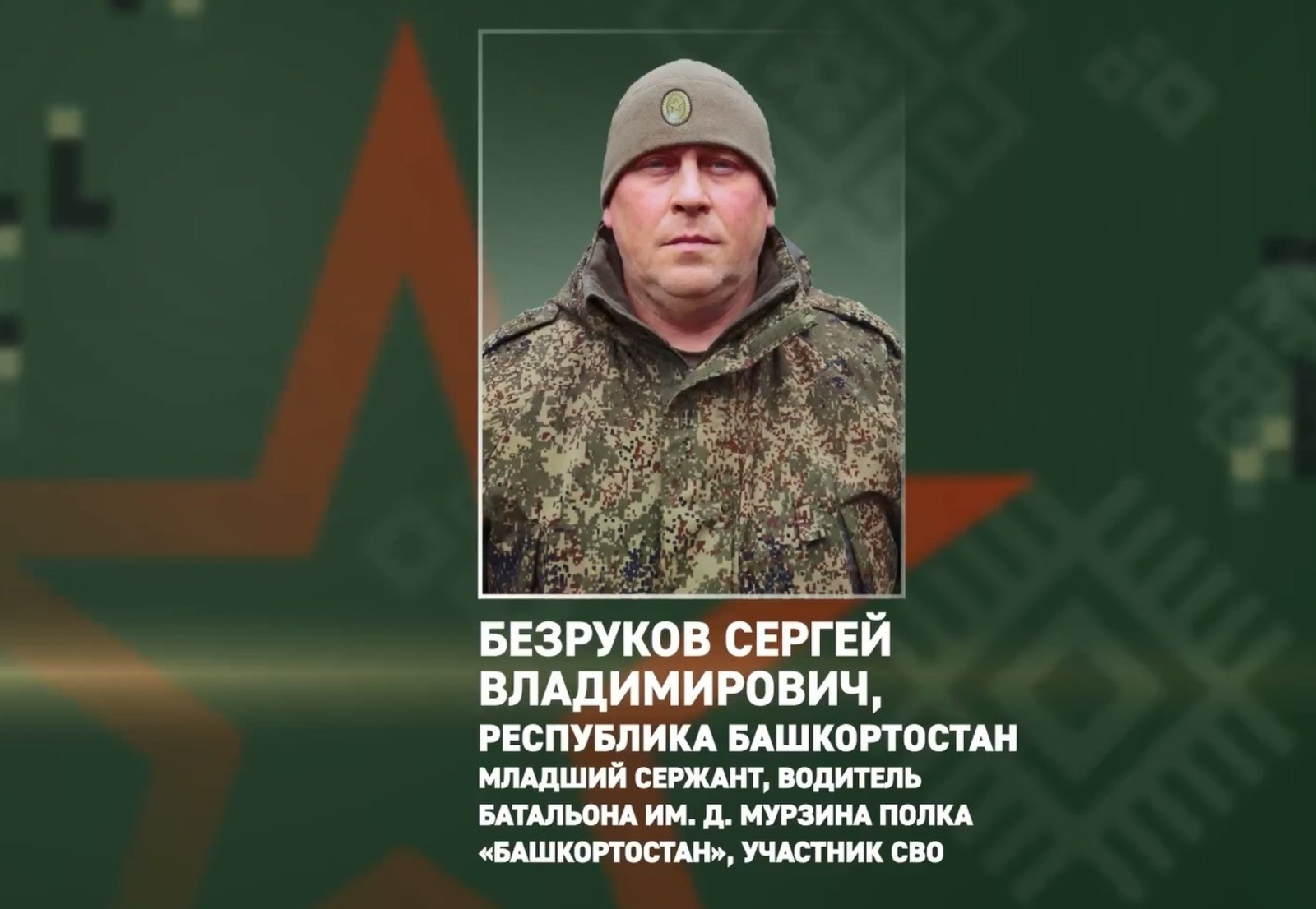 Пушкăртстан салтакĕ аманнă пулсан та фронт линине çитнĕ