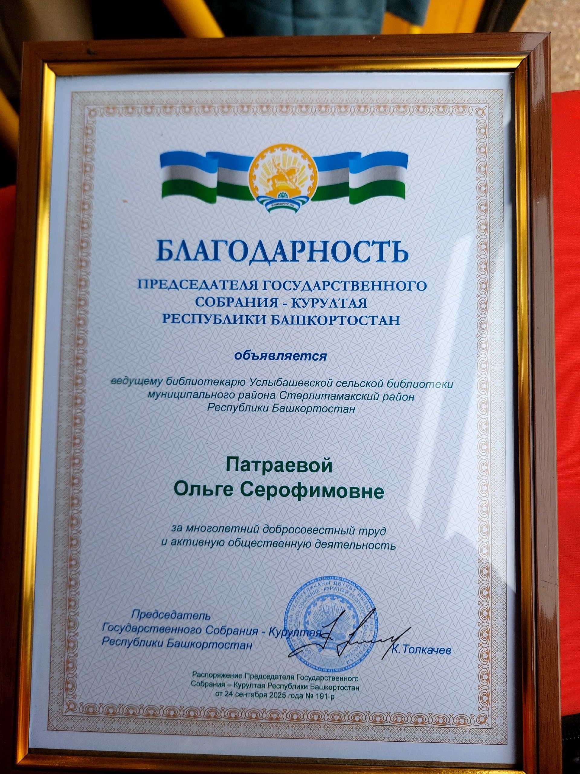 Вулавăш ĕçченĕн ĕçне хакланă