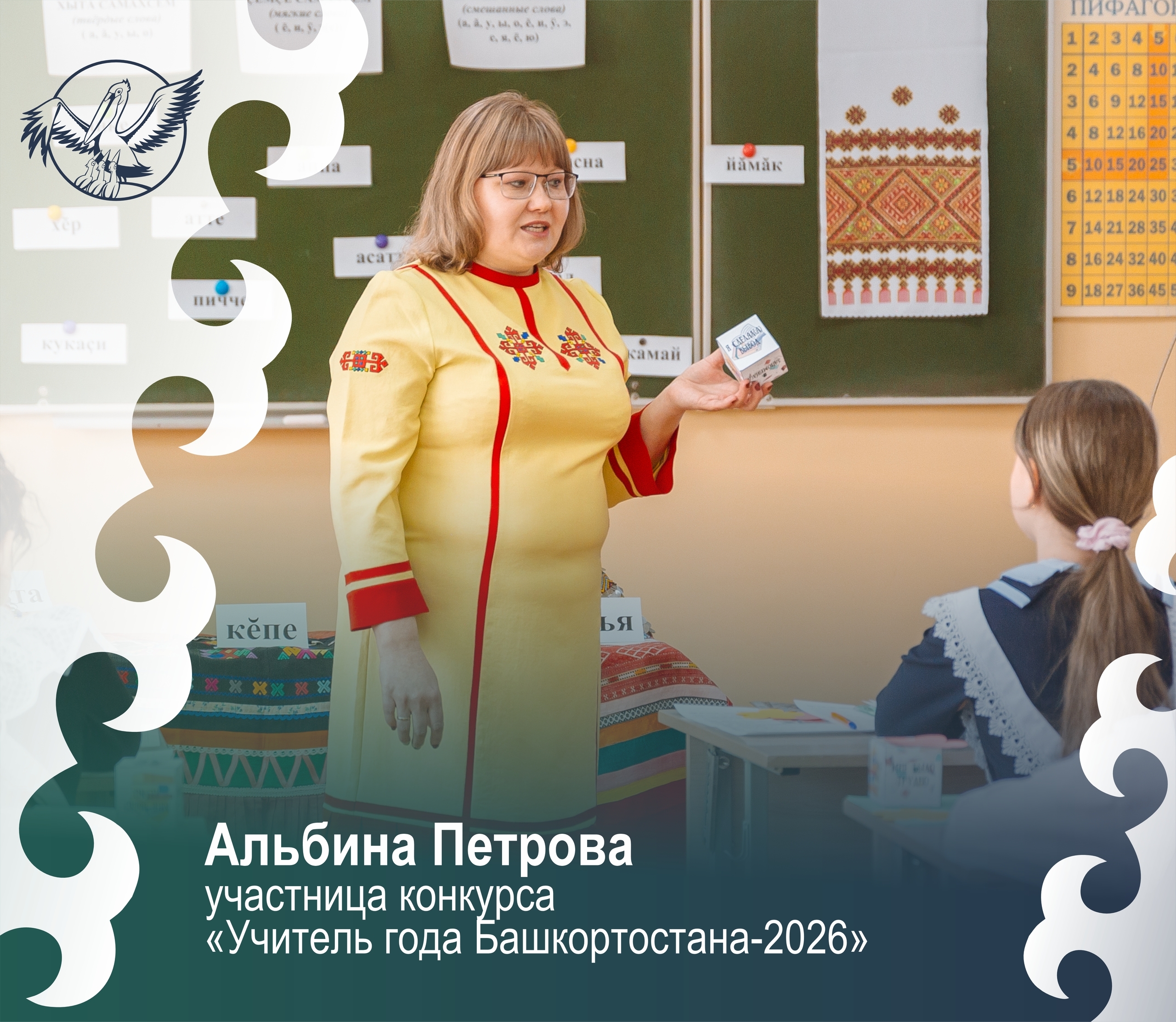 Альбина Петрова професси ăсталăхне  республика шайĕнче хÿтĕлет