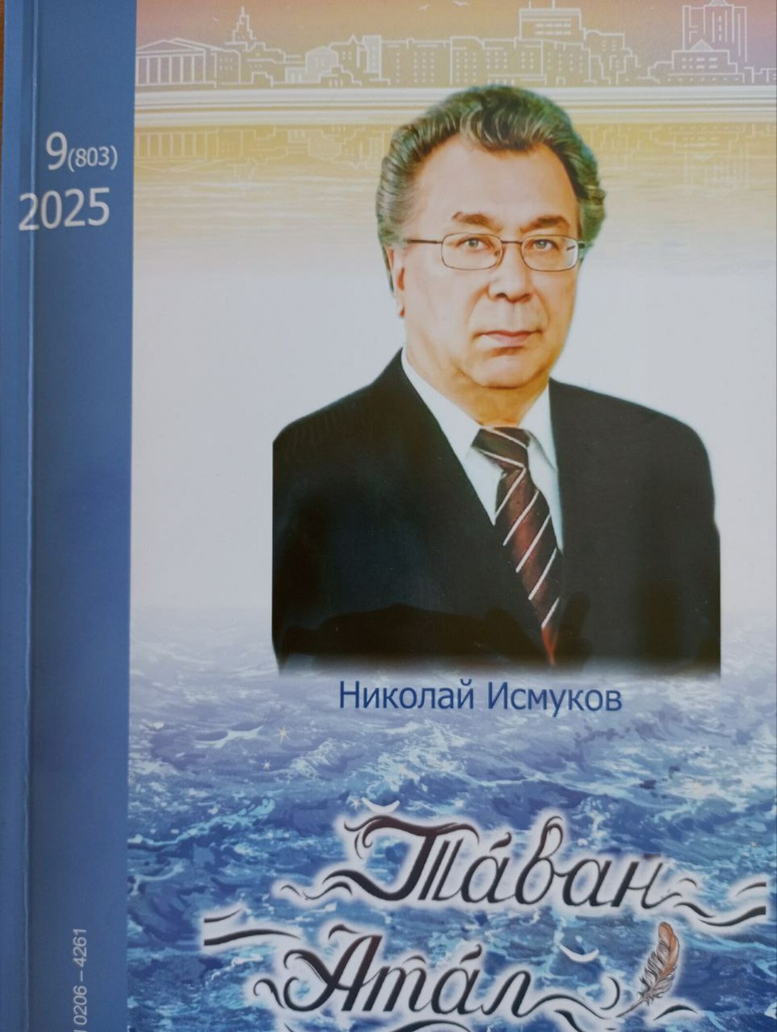 «Тăван Атăл» журналăн 9-мĕш номерĕн аносĕ