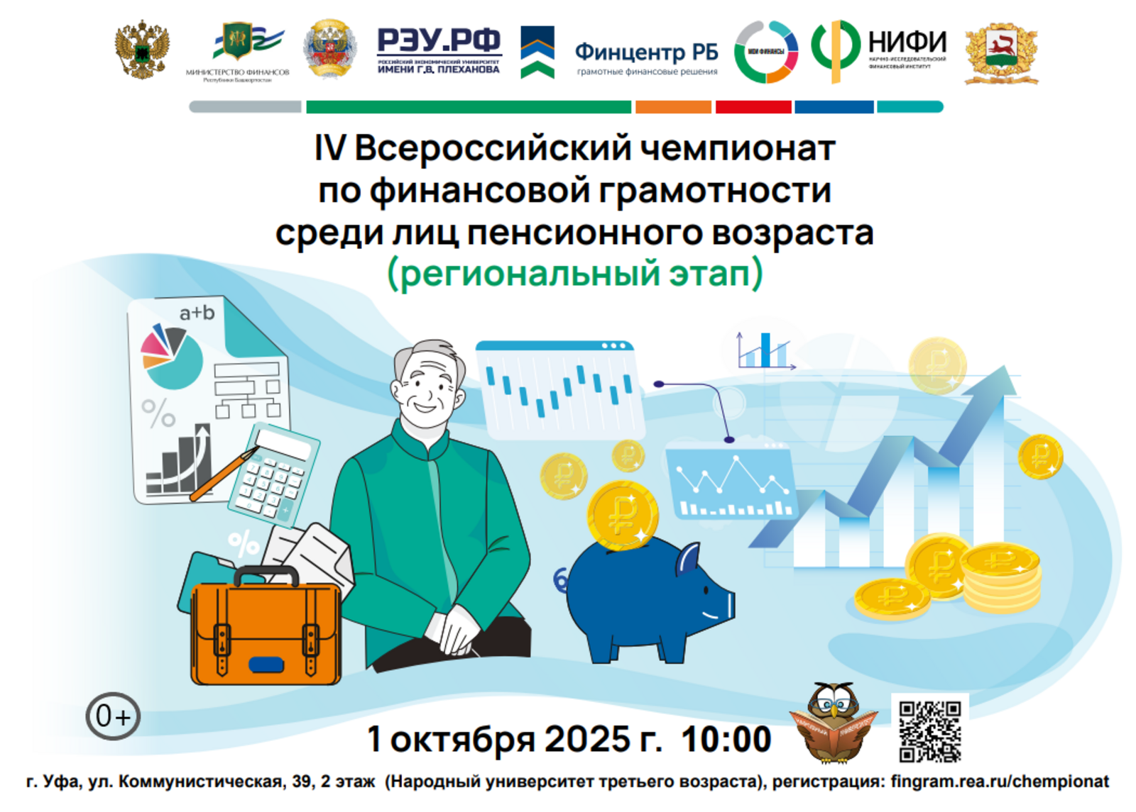 В Уфе состоится чемпионат по финграмотности для пенсионеров